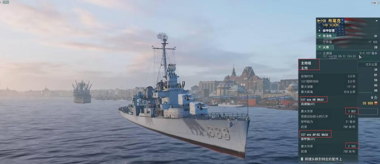 战舰世界哪艘驱逐舰最值得玩