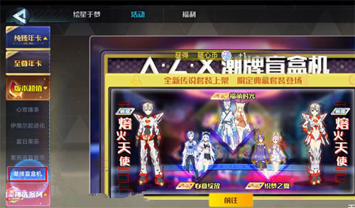 奥拉星手游潮流盲盒机在哪 奥拉星手游潮流盲盒机上线啦