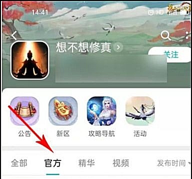 想不想修真红莲业火怎么得到 想不想修真手游中如何获得红莲业火
