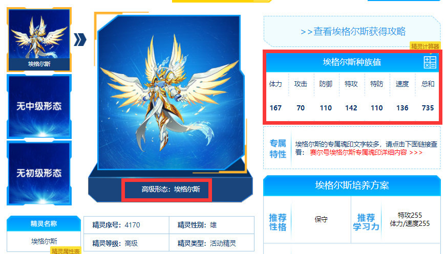 赛尔号星球大战飞行系精灵哪些好