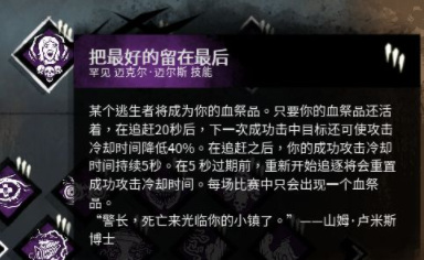 黎明杀机麦叔技能怎么玩