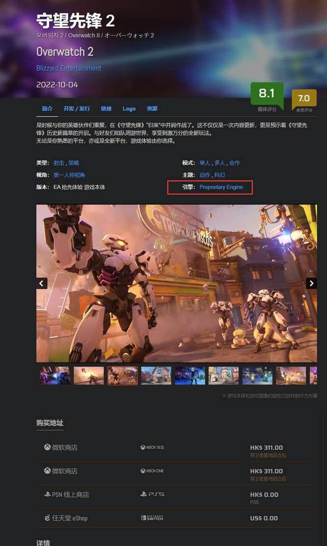 守望先锋2是什么引擎制作的