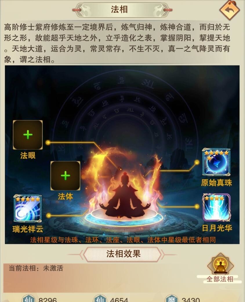 想不想修真法相怎么玩 想不想在修真世界畅游