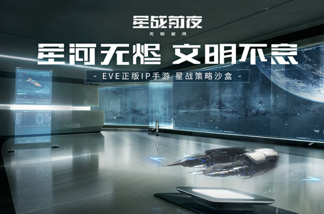 eve伊甸币有什么用 星战前夜手游了解EVE游戏币的功能与用处