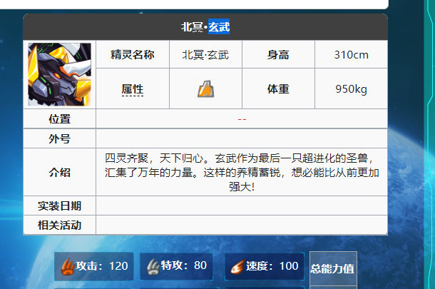 赛尔号北冥玄武怎么打