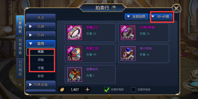 阿拉德之怒手游65级首饰怎么出