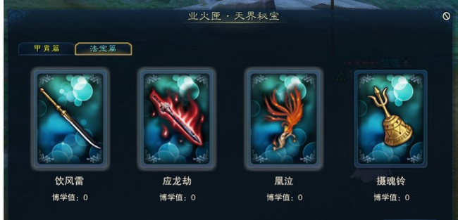 诛仙业火匣收集任务怎么做 如何完成诛仙手游业火匣收集任务