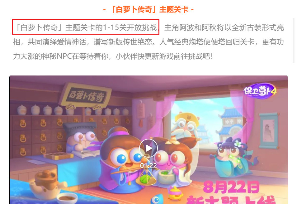 保卫萝卜4会出新地图吗