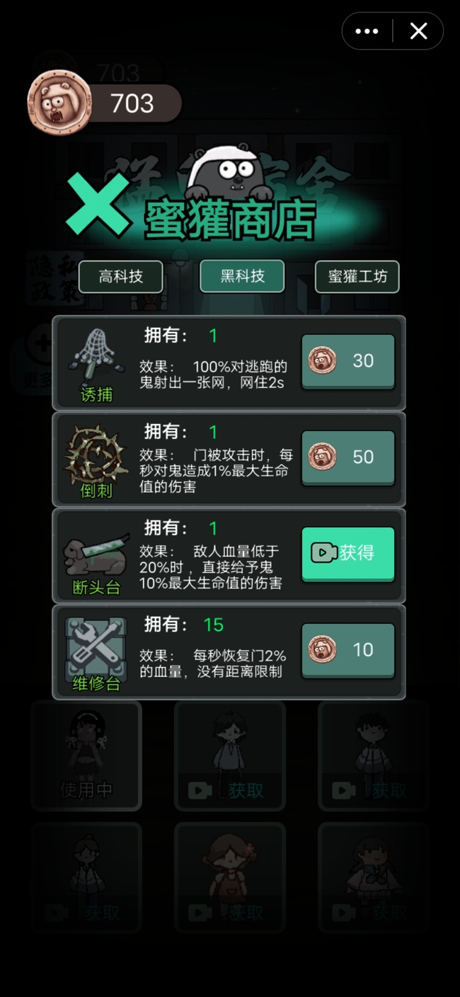 猛鬼宿舍手游蜜罐道具怎么用