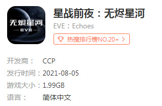 eve手游开服时间是什么时候