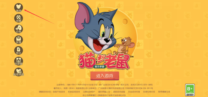 猫和老鼠手游如何切换账号 猫和老鼠手游账号切换攻略