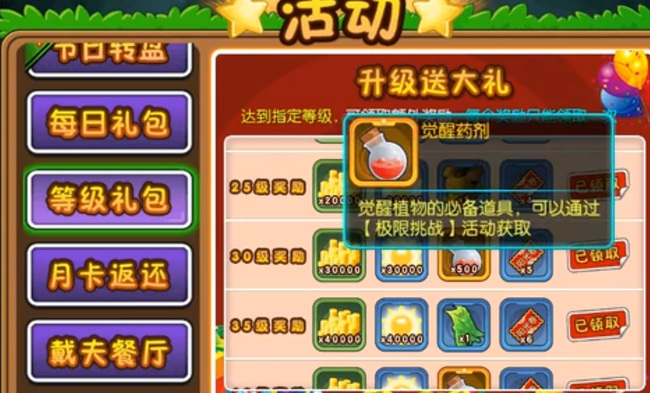 植物大战僵尸全明星怎么觉醒 植物大战僵尸全明星觉醒攻略