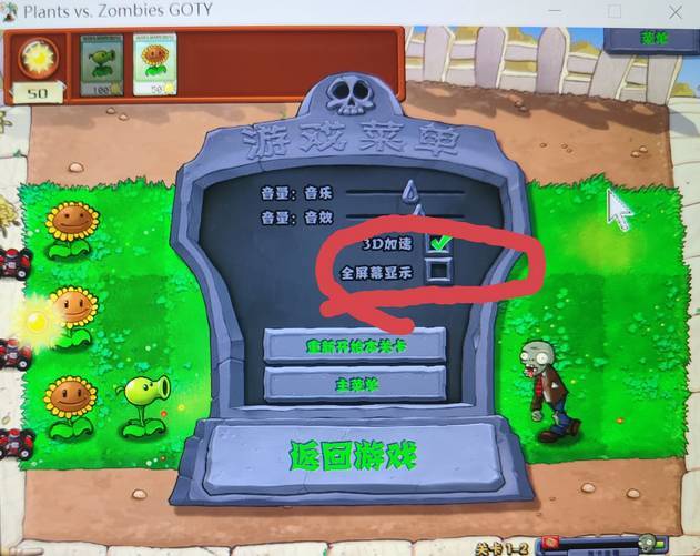 植物大战僵尸能全屏吗