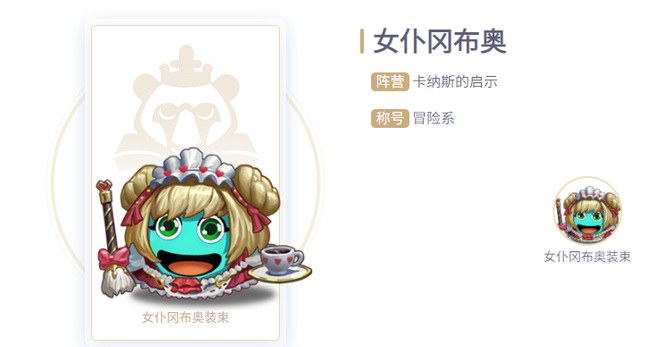 女仆冈布奥怎么获得 不思议迷宫手游女仆冈布奥获取攻略