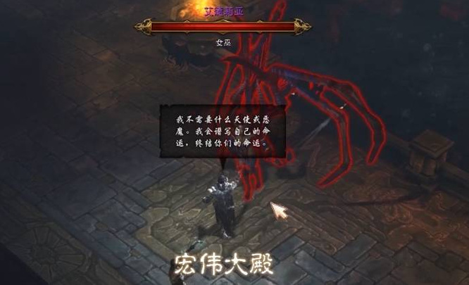 暗黑破坏神3艾德莉亚在第几幕