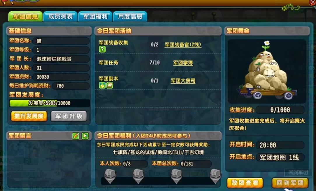 QQ三国军团福利4包怎么获得