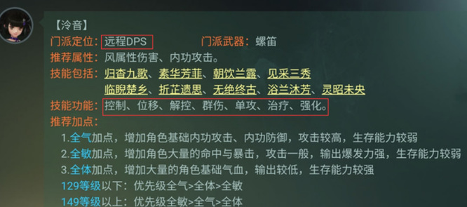 一梦江湖泠音适合新手吗