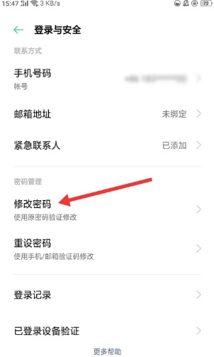 闪耀暖暖手游怎么修改密码 闪耀暖暖手游密码修改方法