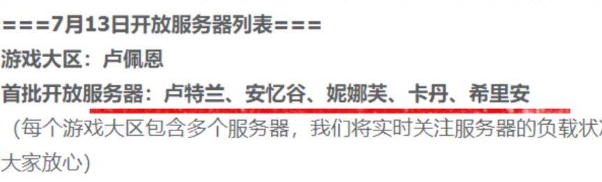 命运方舟玩哪个服务器好