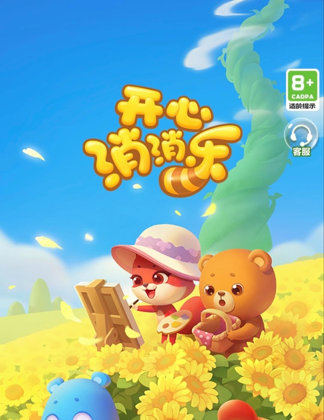 开心消消乐手游周赛关是什么