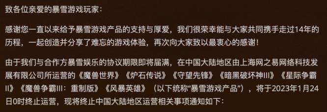 ow2关服时间是什么时候