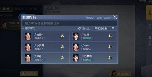 黎明觉醒生机怎么加好友 黎明觉醒生机手游如何添加好友