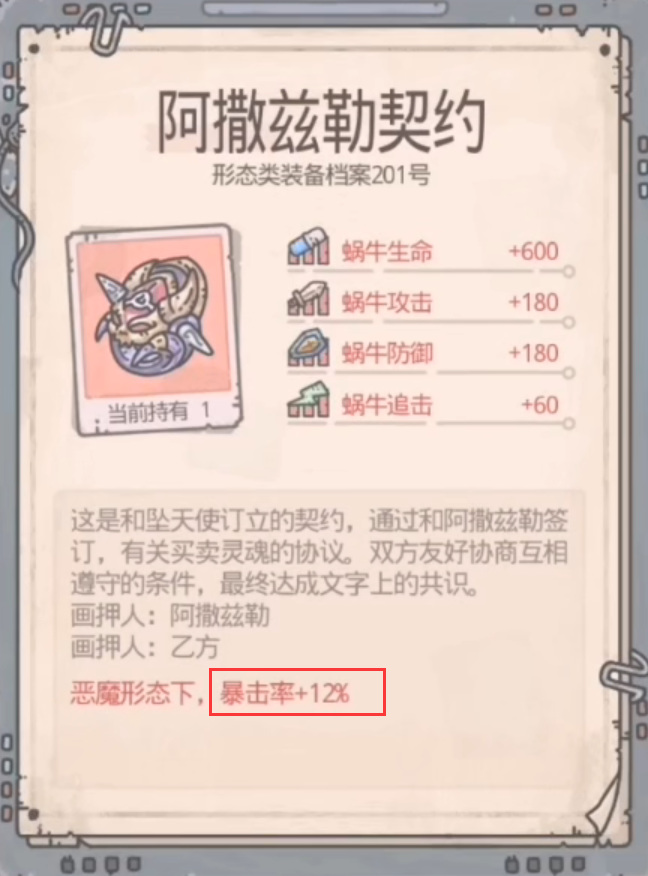 最强蜗牛手游在哪里看暴击属性 最强蜗牛手游查看暴击属性的方法