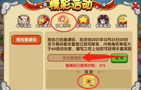 造梦西游ol邀请码在什么地方 造梦西游OL手游邀请码获取攻略