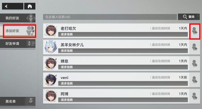 深空之眼如何加好友 深空之眼手游如何添加好友