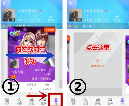 qq炫舞小灵通怎么添加角色