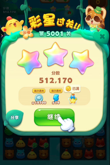 开心消消乐手游5001关怎么过 玩家分享如何轻松过关开心消消乐5001