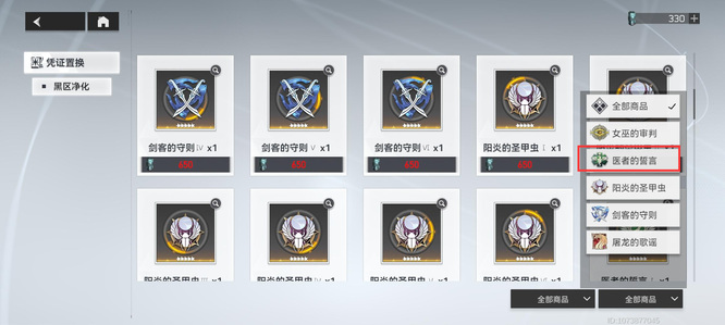 深空之眼医者的誓言怎么获得 深空之眼手游医者的誓言获取方法及攻略