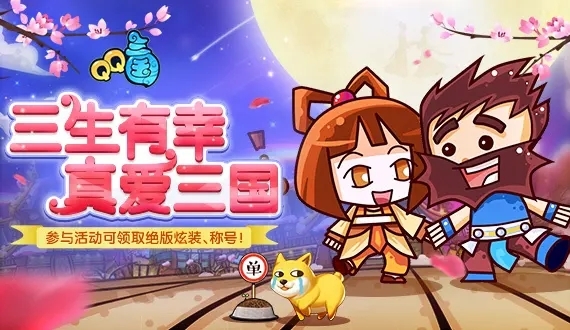 qq三国红名怎么消除