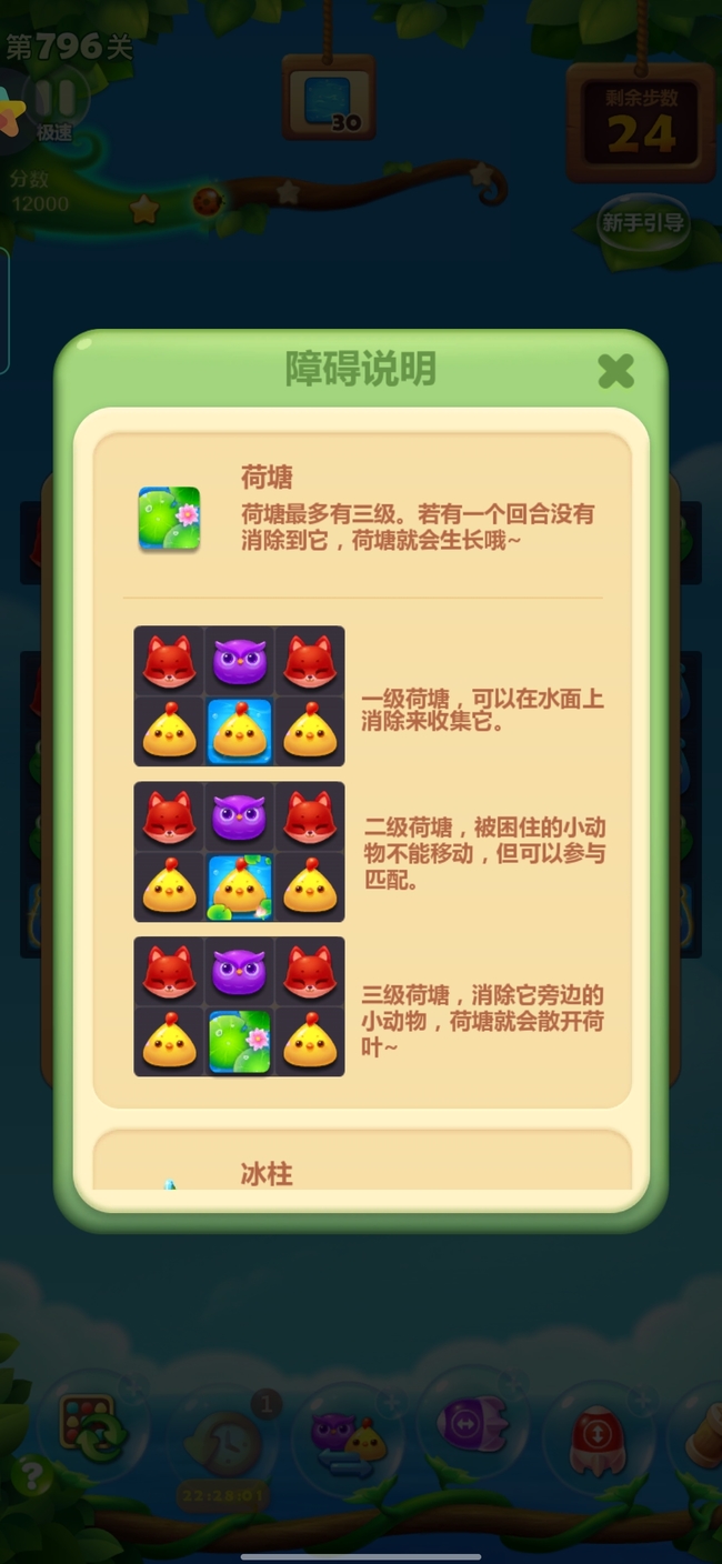 开心消消乐手游荷花规则是什么