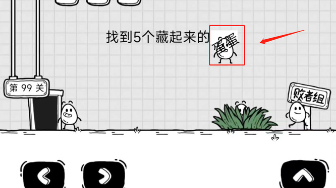 茶叶蛋大冒险99关怎么过关 破解茶叶蛋大冒险手游99关攻略