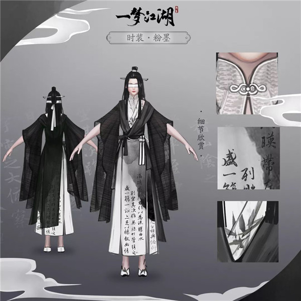 一梦江湖粉墨时装价格是多少