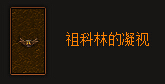 暗黑破坏神3武僧开荒怎么玩 暗黑破坏神3武僧开荒攻略