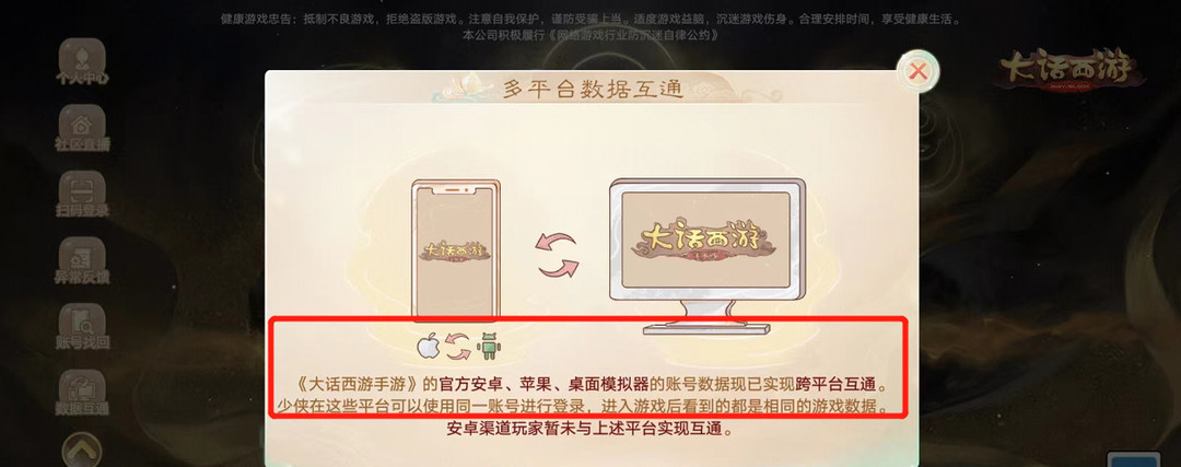 大话西游手游苹果怎么转安卓