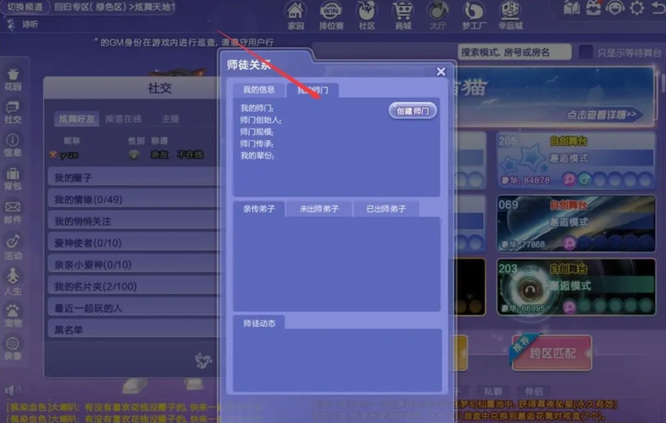 QQ炫舞怎么退出师门 如何退出QQ炫舞师门