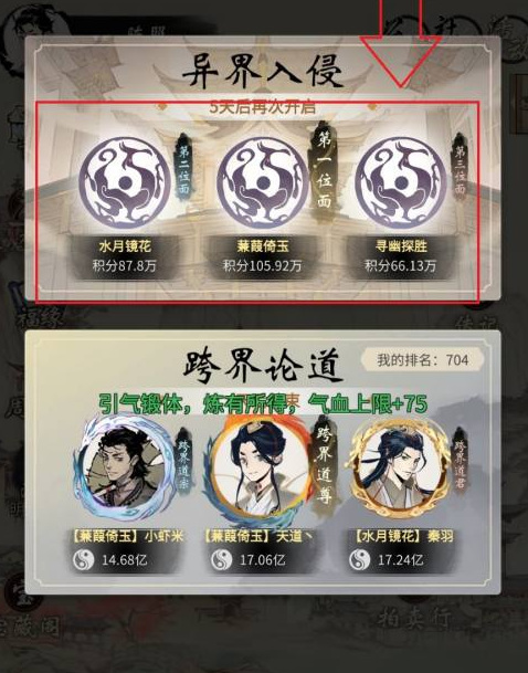 一念逍遥异界入侵怎么玩 一念逍遥跨越异界的战斗无尽战役