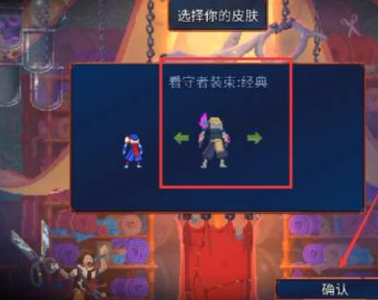 重生细胞手游衣服怎么换 重生细胞手游如何更换细胞衣服