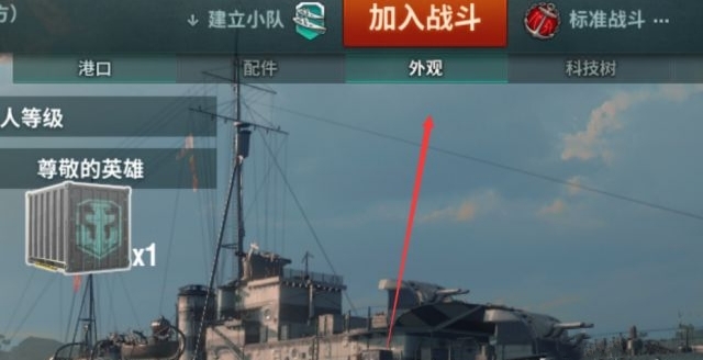 战舰世界全局经验怎么刷 如何在战舰世界中快速获得全局经验