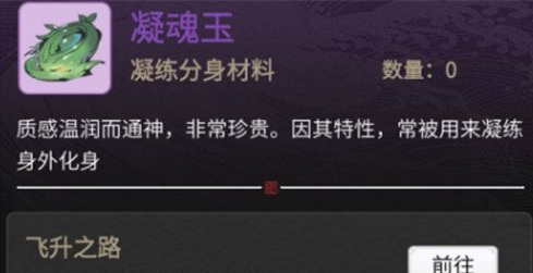 一念逍遥凝魂玉卖了怎么办