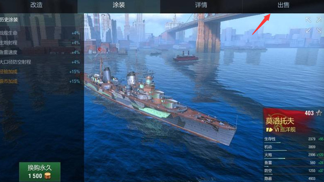 战舰世界闪击战船位怎么清理