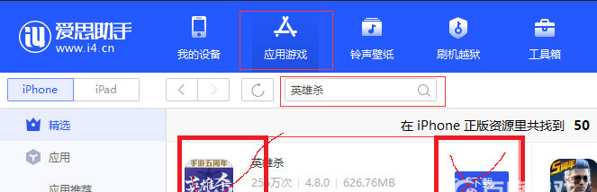 英雄杀ios在哪里下老版本 英雄杀老版本在哪里下载