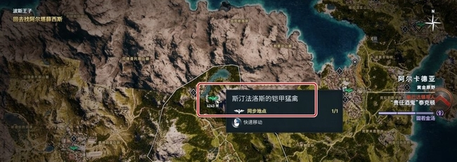 奥德赛波斯王子的宝藏地点在哪