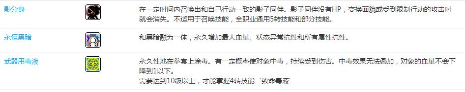 冒险岛079无影人技能加点顺序是什么