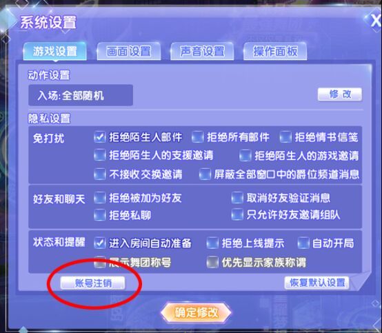 炫舞号怎么注销 如何注销QQ炫舞账号