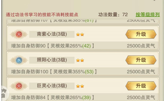 想不想修真1星2星秘诀要学吗