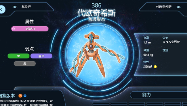 宝可梦代欧奇希斯主法还是主物理